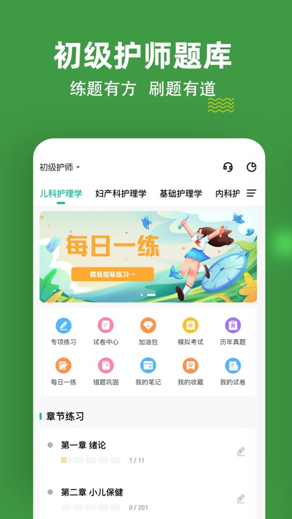 初级护师练题狗-初级护师资格考试题库