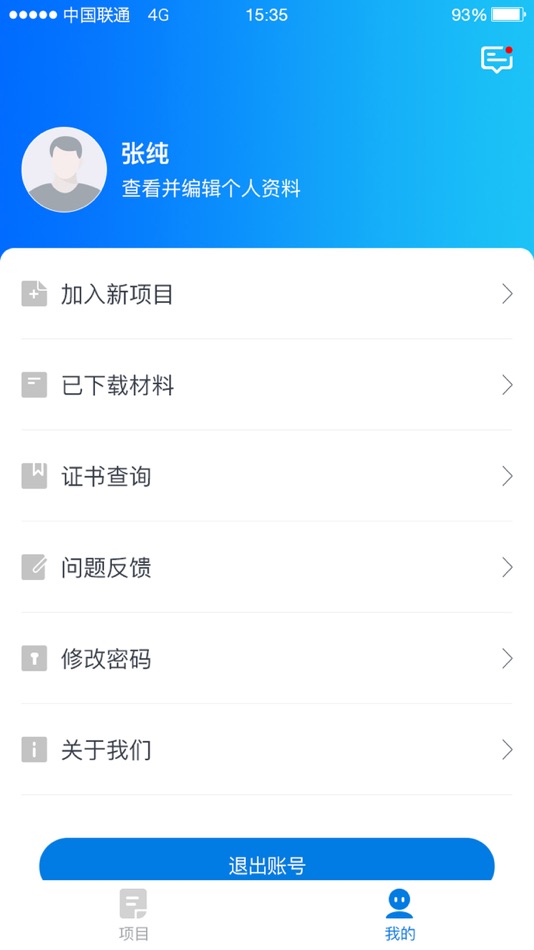 #2. 师学通 (iOS) 由: 北京继教网教育科技发展有限公司