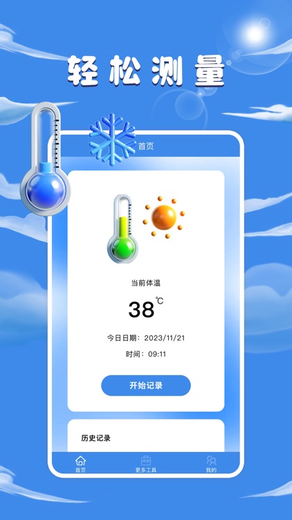 温度计室内-智能实时测温&测量工具