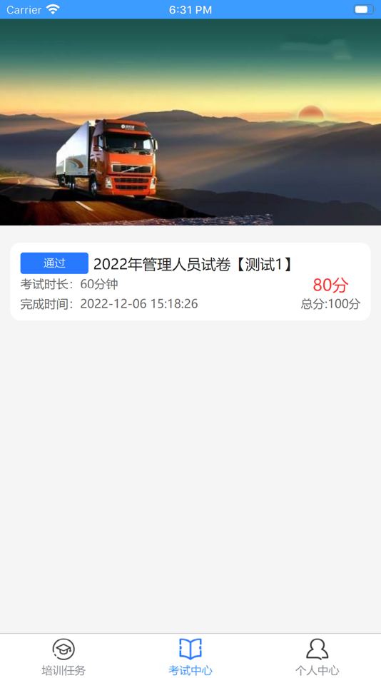 #2. 天驰安培 (iOS) 由: 天驰网络科技有限公司
