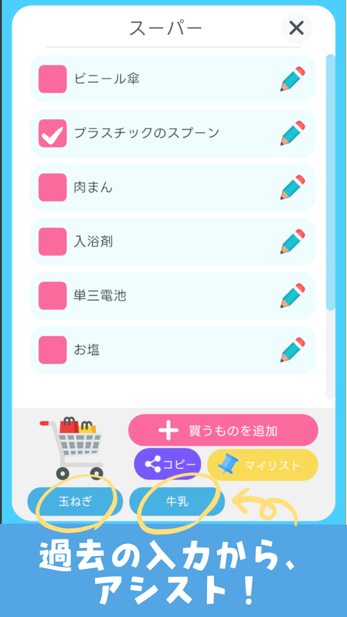 買い物リスト-にゃんカート-