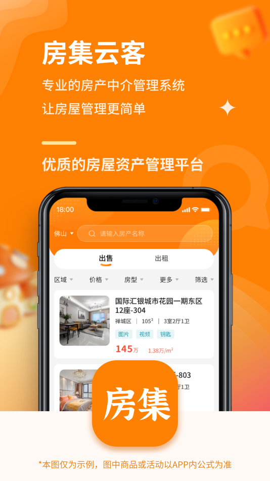 #1. 房集云客 (iOS) 게시자: 东益 李