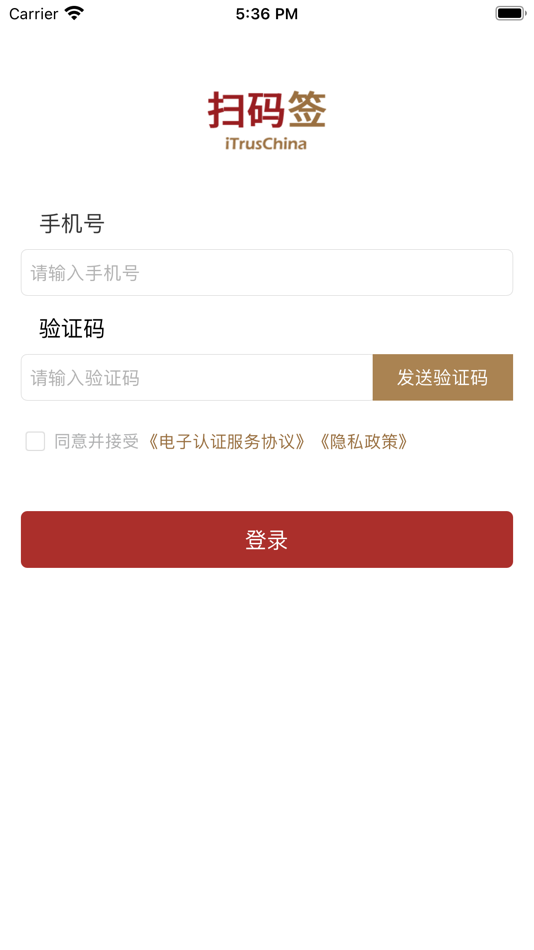 #1. 天威诚信扫码签 (iOS) 由: iTrusChina Co., Ltd
