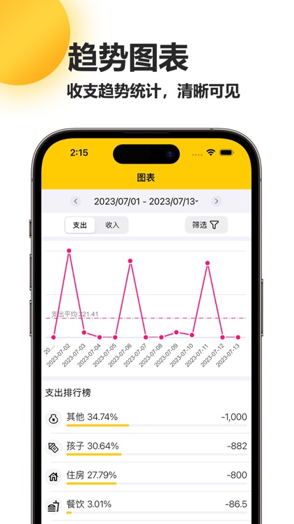孔方记账 - 安全记账小能手 screenshot-3