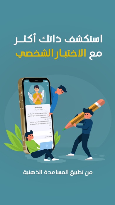 المساعدة الذهنية Screenshot