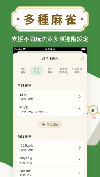 麻將計數機 screenshot-3