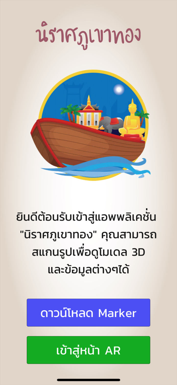 นิราศภูเขาทอง