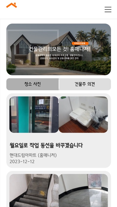 홈매니저-정기청소업체 Screenshot 2 - AppWisp.com 홈매니저-정기청소업체 Screenshot 2 - AppWisp.com