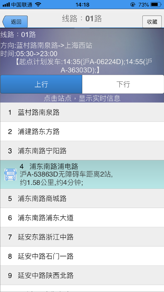 上海实时公交-实时到站查询 - 3.6.1 - (iOS)