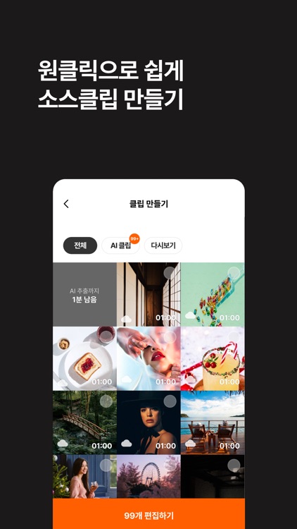 소스클립 screenshot-4