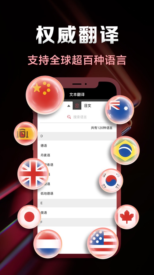 #2. 翻译软件-拍照翻译语音翻译多语言翻译器全能王软件 (iOS) بواسطة: 士博 金