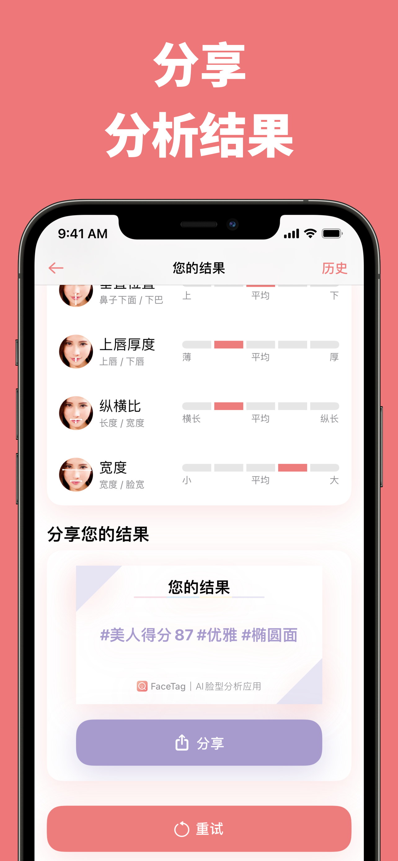AI人脸分析 - FaceTag
