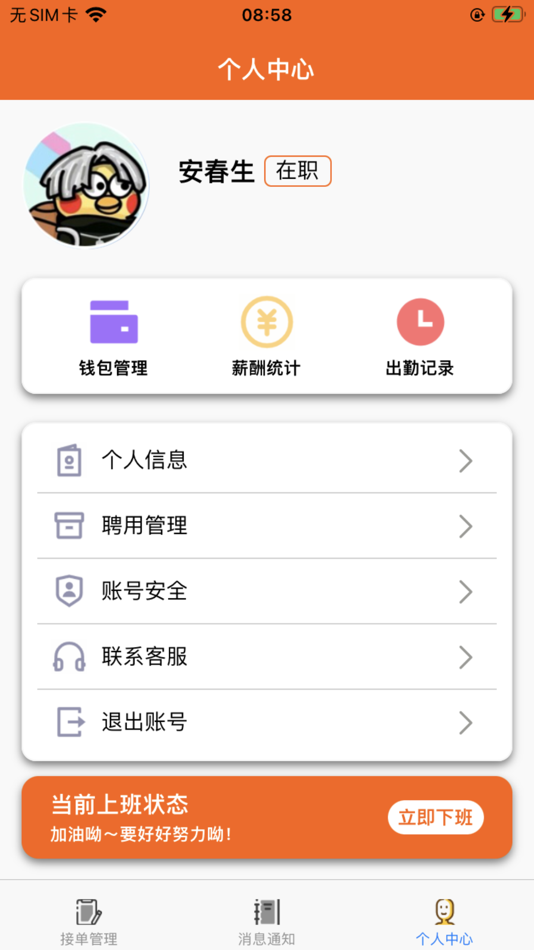 #4. 宅鼠骑手 (iOS) 由: 重庆宅鼠科技有限公司