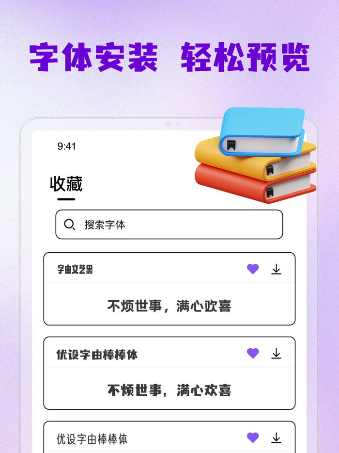 字体大全-字体下载安装美化大师