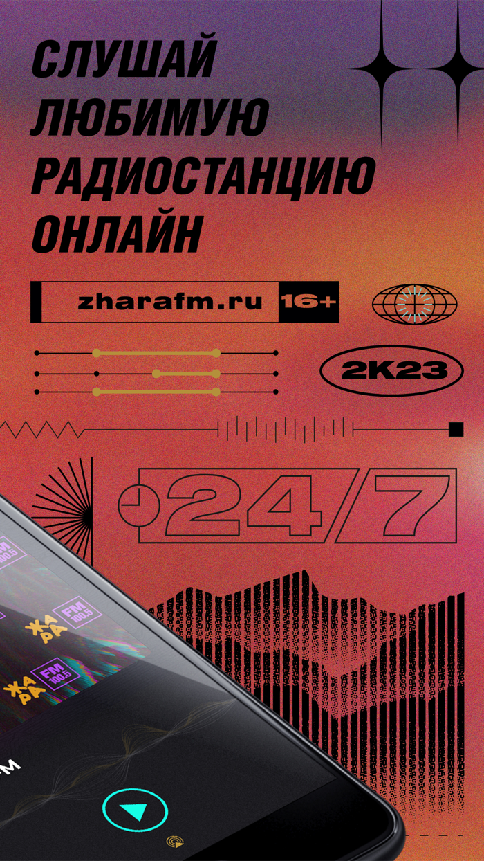 Жара ФМ - радио онлайн