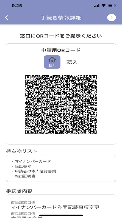中野市書かない窓口オンラインアプリ screenshot-3