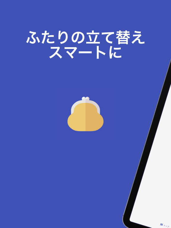 ふたりのサイフ