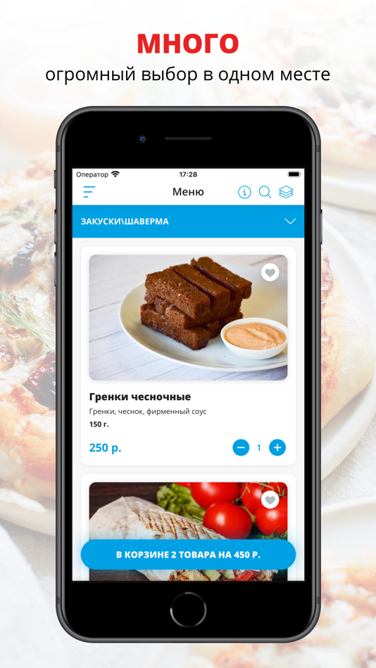 SHAUR MEOW | Петрозаводск - 8.1.0 - (iOS)