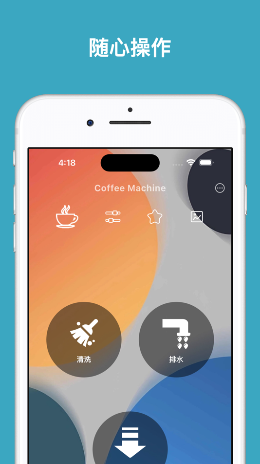 #2. Coffee Machine (iOS) 게시자: 金铃 梁
