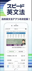 高校英語アプリ スピード英文法 screenshot #1 for iPhone