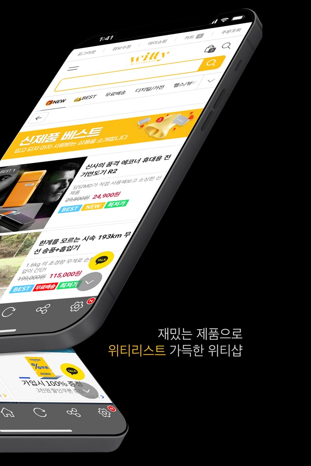 위티샵 screenshot 2