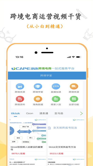 海角跨境通 Screenshot