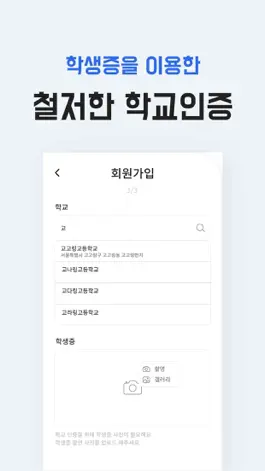 Game screenshot 고고링: 우리학교 익명 커뮤니티 hack