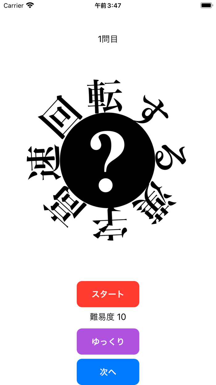 回転寿司 - 漢字クイズ
