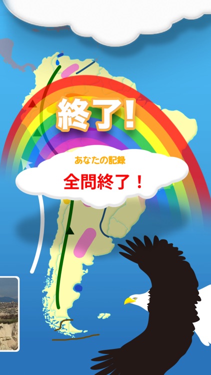 世界地理クイズ 楽しく学べるシリーズ screenshot-4