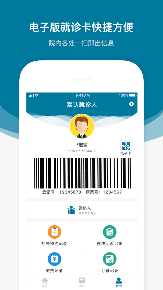 #2. 医科院肿瘤医院 (iOS) 由: Cancer Hospital Chinese Academy of Medical Sciences