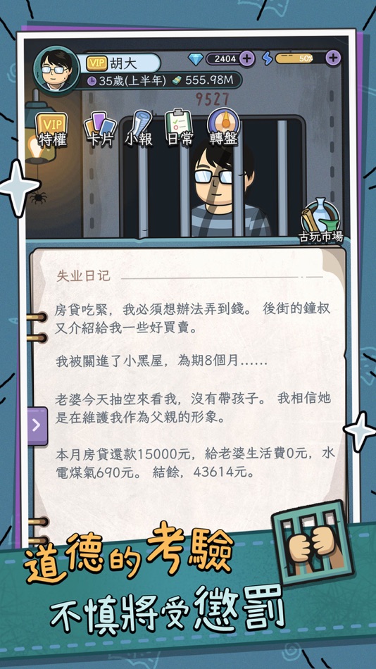 #5. 中年失業模擬器 - 掙錢養家經營古玩店 (iOS) Podle: can fang