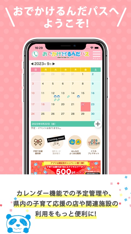 おでかけるんだパス