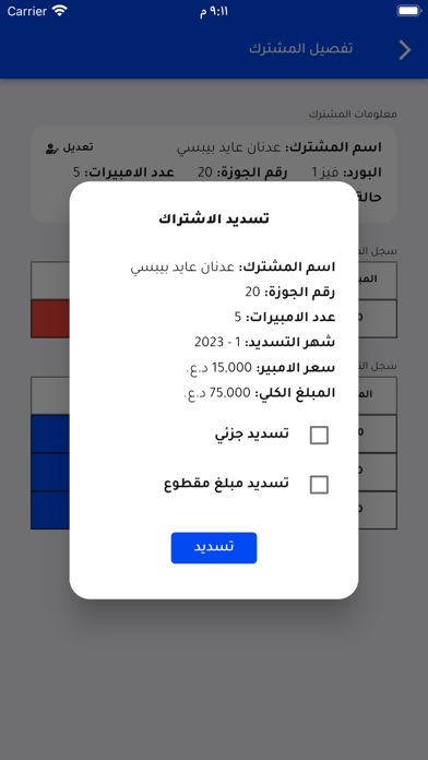 نظام مولدتي Screenshot