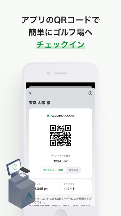 アコーディア・ゴルフ ー ポイントカード・予約・スコア管理