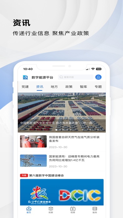 数字能源平台 screenshot