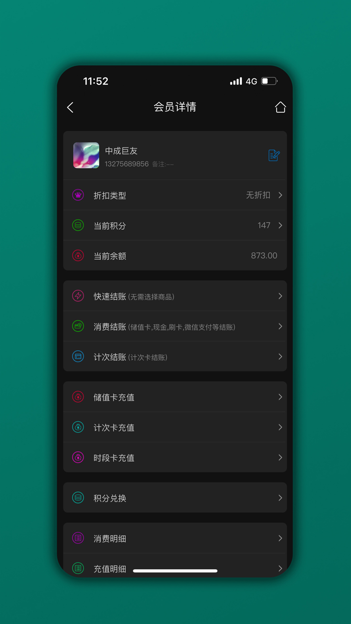 会员树 - 会员管理系统酷黑版