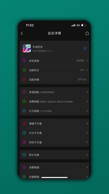 会员树 - 会员管理系统酷黑版