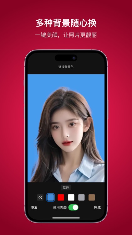 最美证件照:一键照片制作换底色