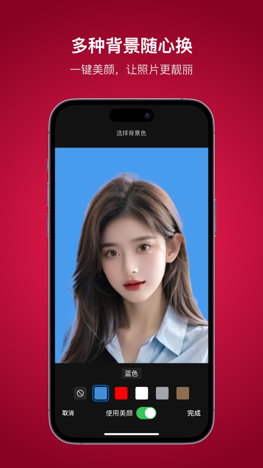 #1. 最美证件照:一键照片制作换底色 (iOS) By: Shanghai Baier Information Technology Co., Ltd