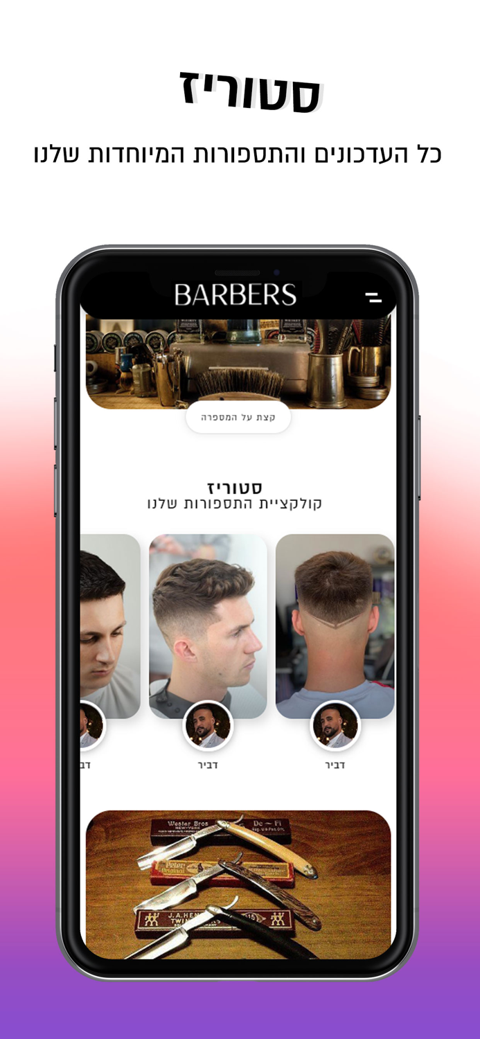 Barbers  ברברס