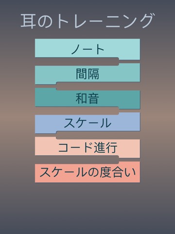 絶対音感 Pro：音符と和音のおすすめ画像1