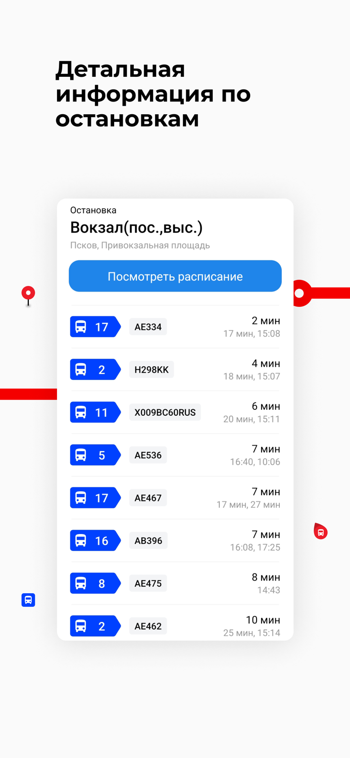 Псков транспорт