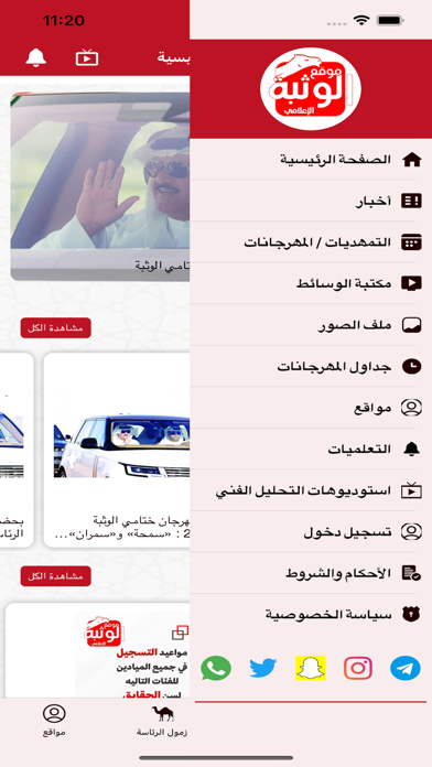Al Wathba Screenshot