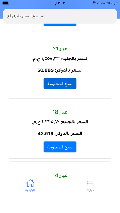 سعر الذهب اليوم Screenshot