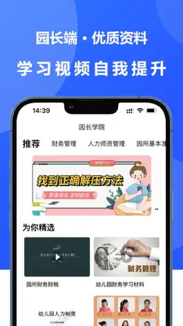 Game screenshot 中贝未来园长端 hack
