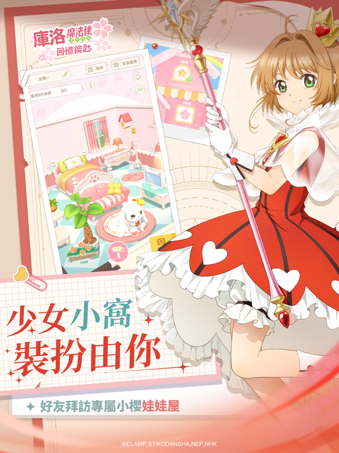 庫洛魔法使：回憶鑰匙