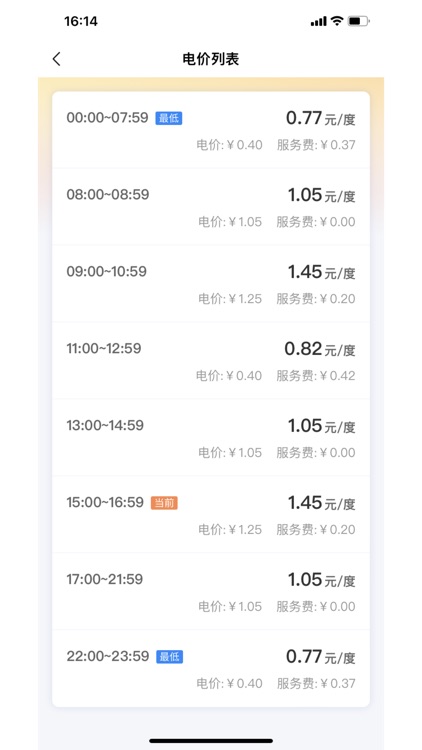 云硕快充 screenshot-7