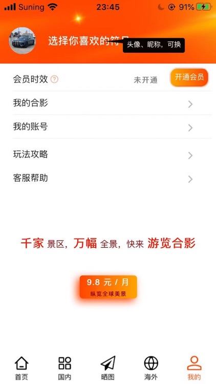 一键旅游 screenshot-5