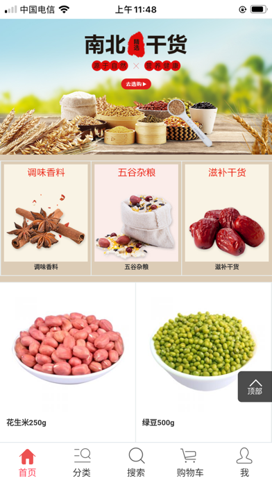 优奇惠购 Screenshot