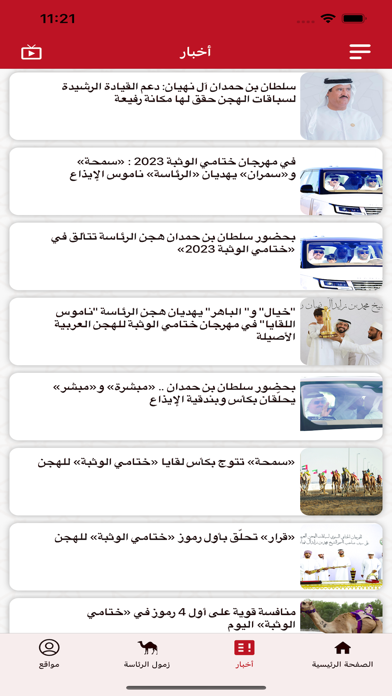 Al Wathba Screenshot